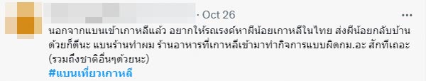 แบนเที่ยวเกาหลี แบนเที่ยวเกาหลี