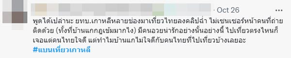 แบนเที่ยวเกาหลี แบนเที่ยวเกาหลี