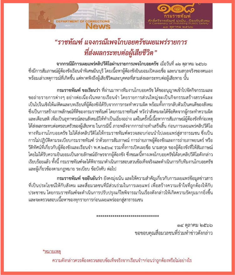 ราชทัณฑ์ จ่อดำเนินคดี โกบอย ราชทัณฑ์ จ่อดำเนินคดี โกบอย