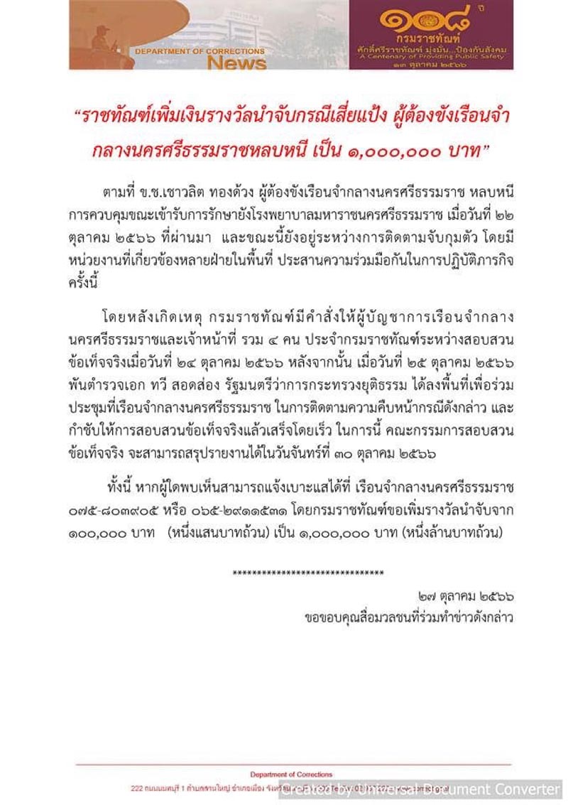 เสี่ยแป้งนาโหนด เสี่ยแป้งนาโหนด