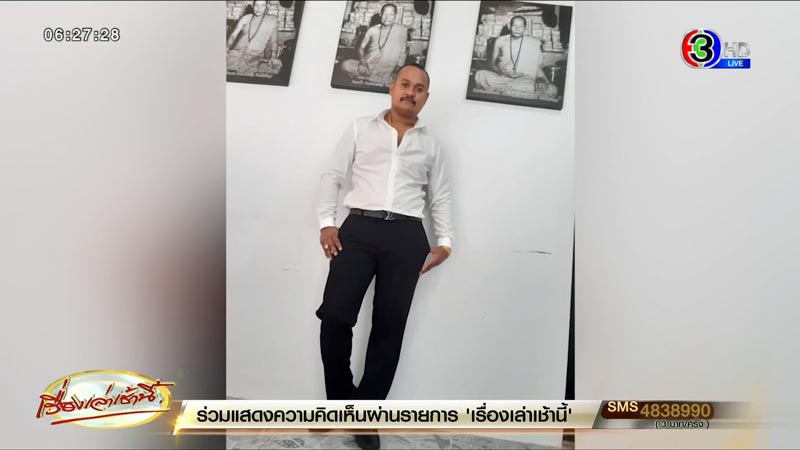 เสี่ยแป้งนาโหนด เสี่ยแป้งนาโหนด