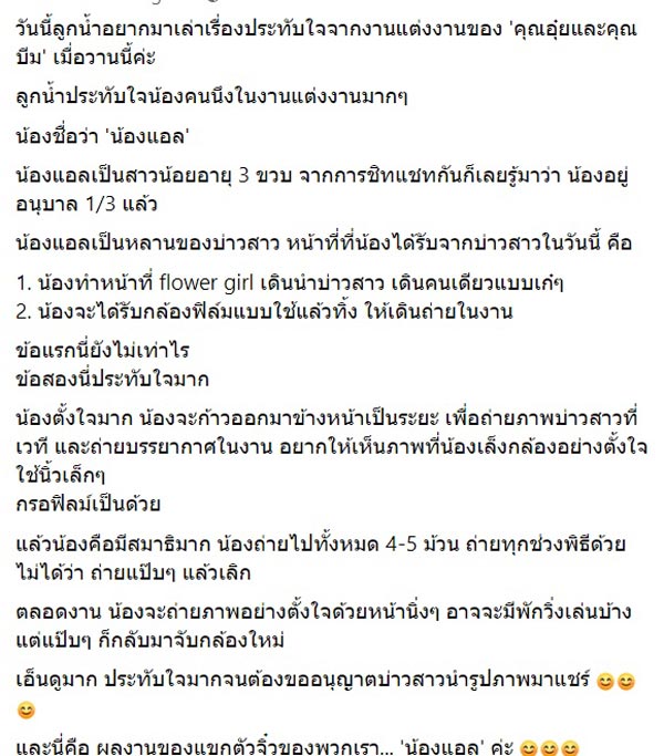 เด็ก 3 ขวบ ตากล้องในงานแต่งงาน เด็ก 3 ขวบ ตากล้องในงานแต่งงาน