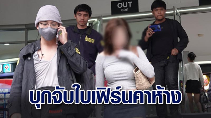 ใบเฟิร์น เน็ตไอดอล ฉ้อโกง ใบเฟิร์น เน็ตไอดอล ฉ้อโกง