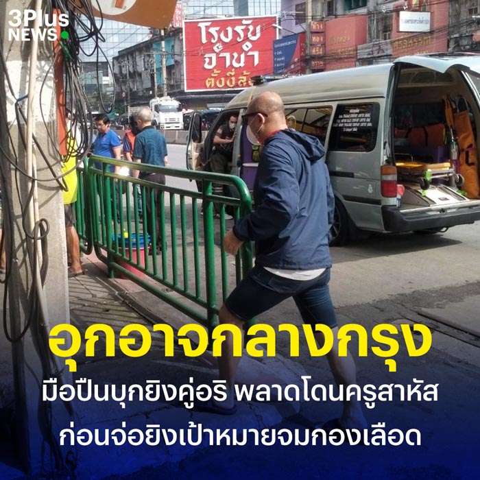 คนโดนลูกหลงเหตุอริยิงกัน คนโดนลูกหลงเหตุอริยิงกัน