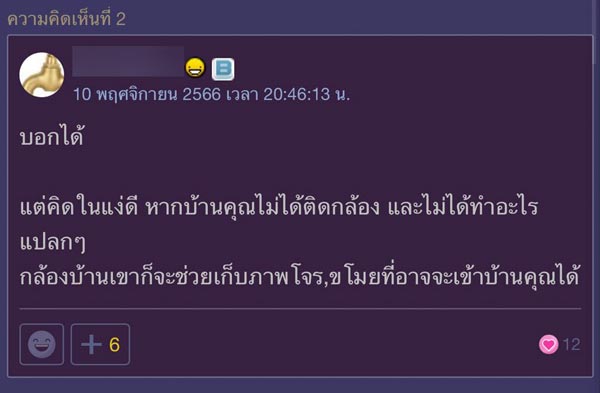 กล้องวงจรปิดเพื่อนบ้าน กล้องวงจรปิดเพื่อนบ้าน