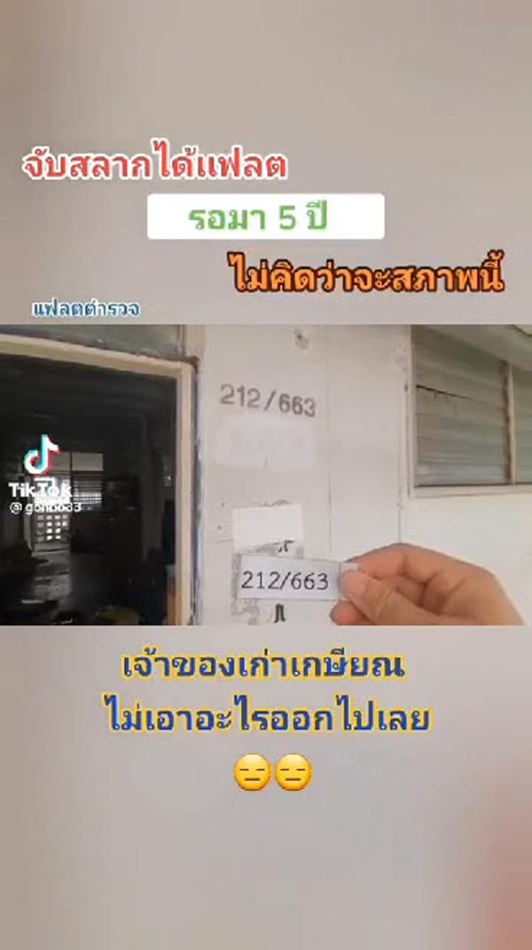 แฟลตตำรวจ แฟลตตำรวจ