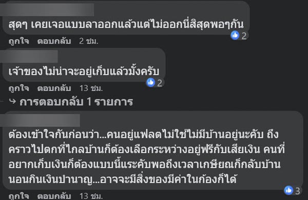 แฟลตตำรวจ แฟลตตำรวจ