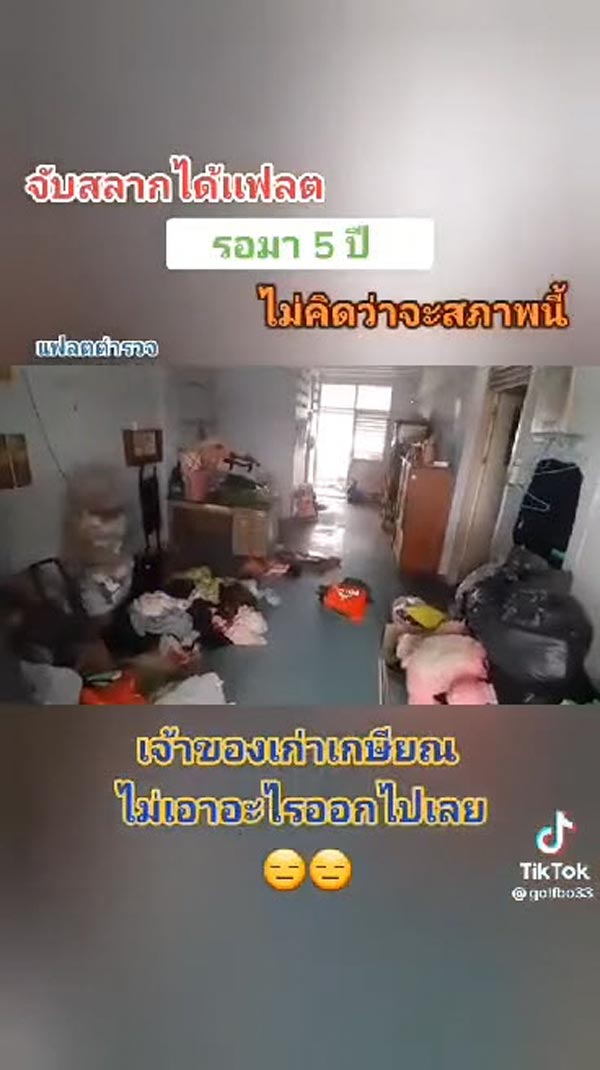 แฟลตตำรวจ แฟลตตำรวจ