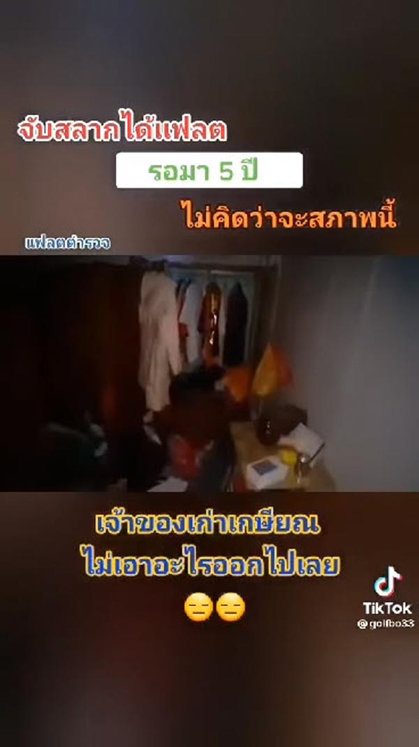 แฟลตตำรวจ แฟลตตำรวจ