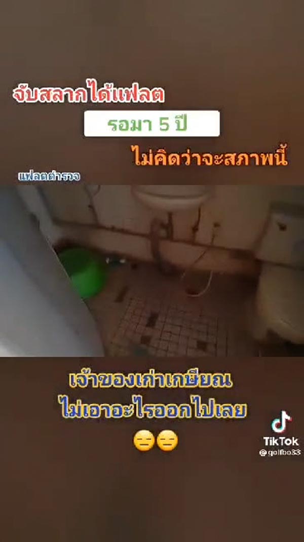 แฟลตตำรวจ แฟลตตำรวจ