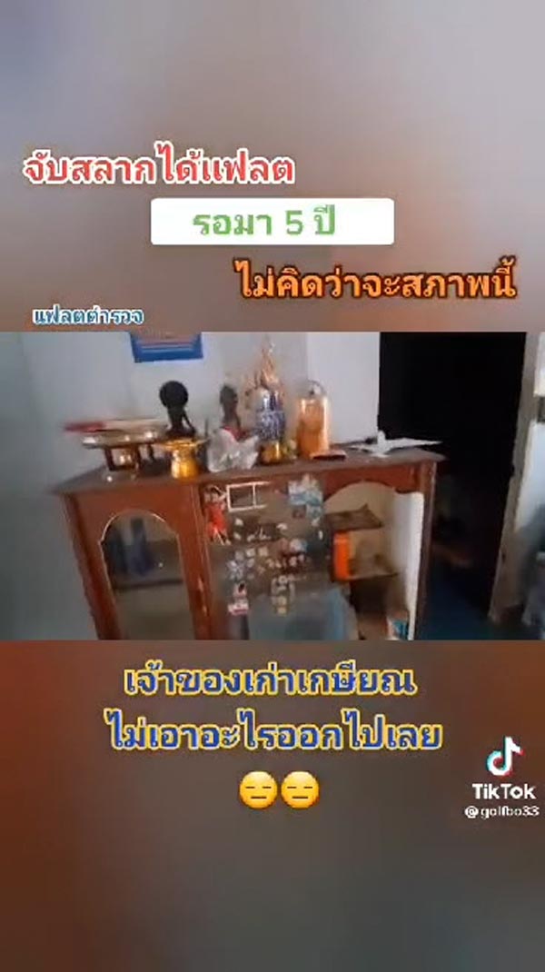 แฟลตตำรวจ แฟลตตำรวจ