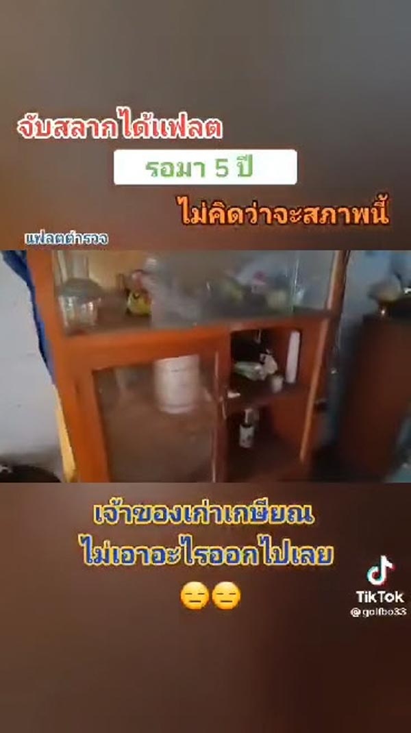 แฟลตตำรวจ แฟลตตำรวจ