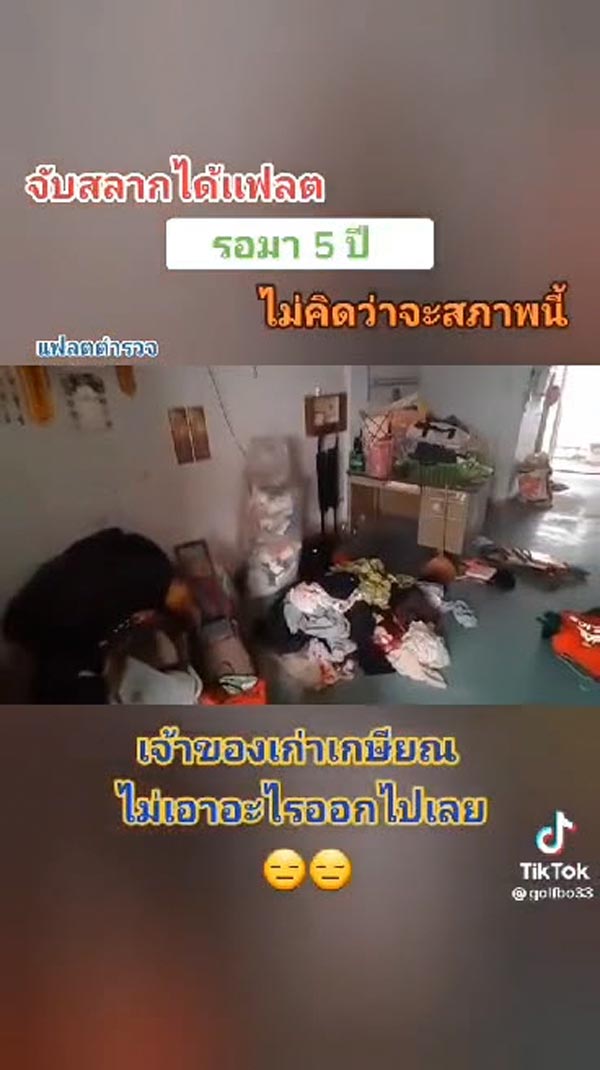 แฟลตตำรวจ แฟลตตำรวจ