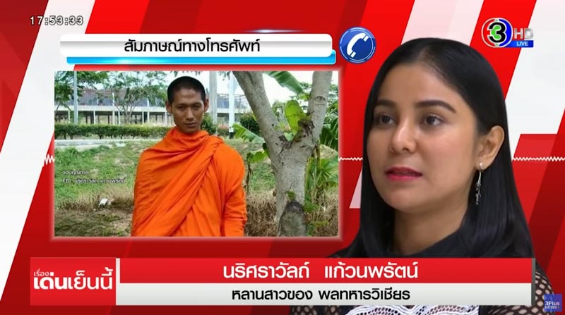 ข่าวพลทหารถูกซ้อมเสียชีวิต ข่าวพลทหารถูกซ้อมเสียชีวิต