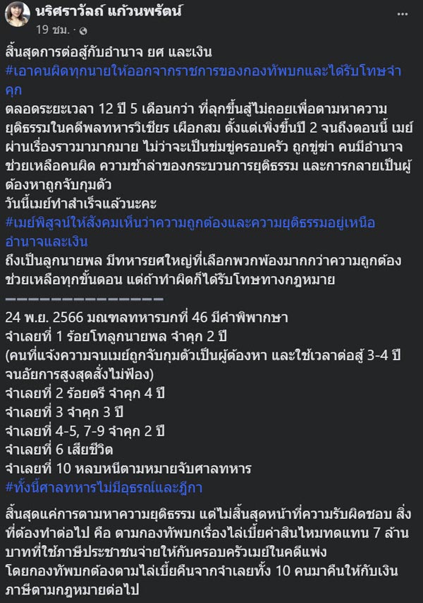 ข่าวพลทหารถูกซ้อมเสียชีวิต ข่าวพลทหารถูกซ้อมเสียชีวิต