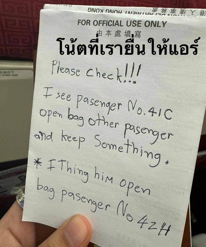 โจรขโมยของบนเครื่องบิน โจรขโมยของบนเครื่องบิน