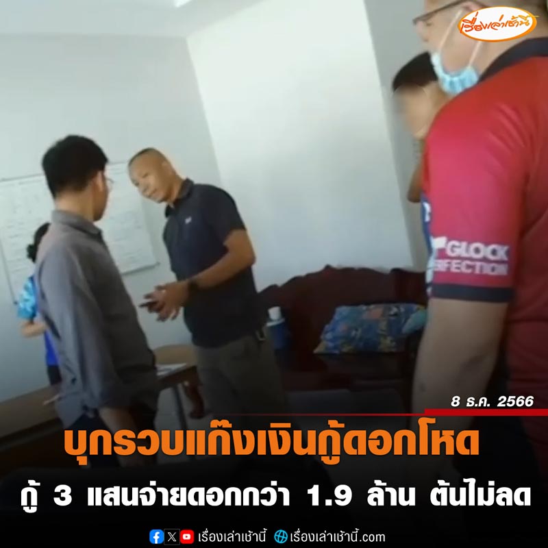 เงินกู้นอกระบบ เงินกู้นอกระบบ