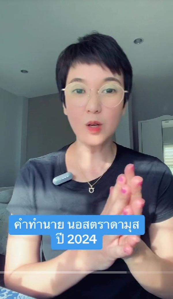 คำทำนายนอสตราดามุส 2024 คำทำนายนอสตราดามุส 2024