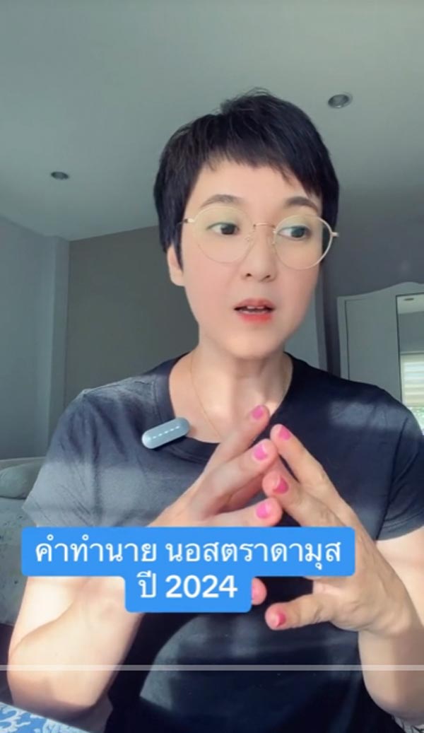 คำทำนายนอสตราดามุส 2024 คำทำนายนอสตราดามุส 2024