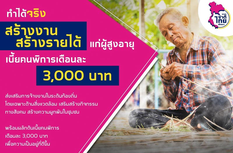 เบี้ยผู้สูงอายุ เบี้ยผู้สูงอายุ