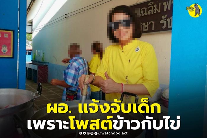 ผอ.โกงอาหารกลางวันเด็ก ผอ.โกงอาหารกลางวันเด็ก