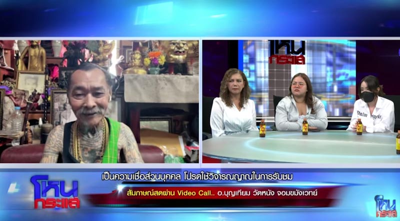 หมอเทียม วัดหนัง จอมขมังเวทย์ สัมภาษณ์เรื่อง ขโมยดวง หมอเทียม วัดหนัง จอมขมังเวทย์ สัมภาษณ์เรื่อง ขโมยดวง