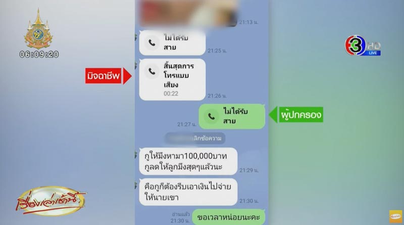 แก๊งคอลเซ็นเตอร์หลอกนักศึกษากักตัว เรียกค่าไถ่ผู้ปกครอง แก๊งคอลเซ็นเตอร์หลอกนักศึกษากักตัว เรียกค่าไถ่ผู้ปกครอง