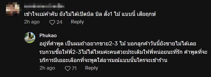 ดราม่าแม่ค้า ซื้อปลาหมึกเสียบไม้ ไม้เดียวไม่ย่าง ดราม่าแม่ค้า ซื้อปลาหมึกเสียบไม้ ไม้เดียวไม่ย่าง