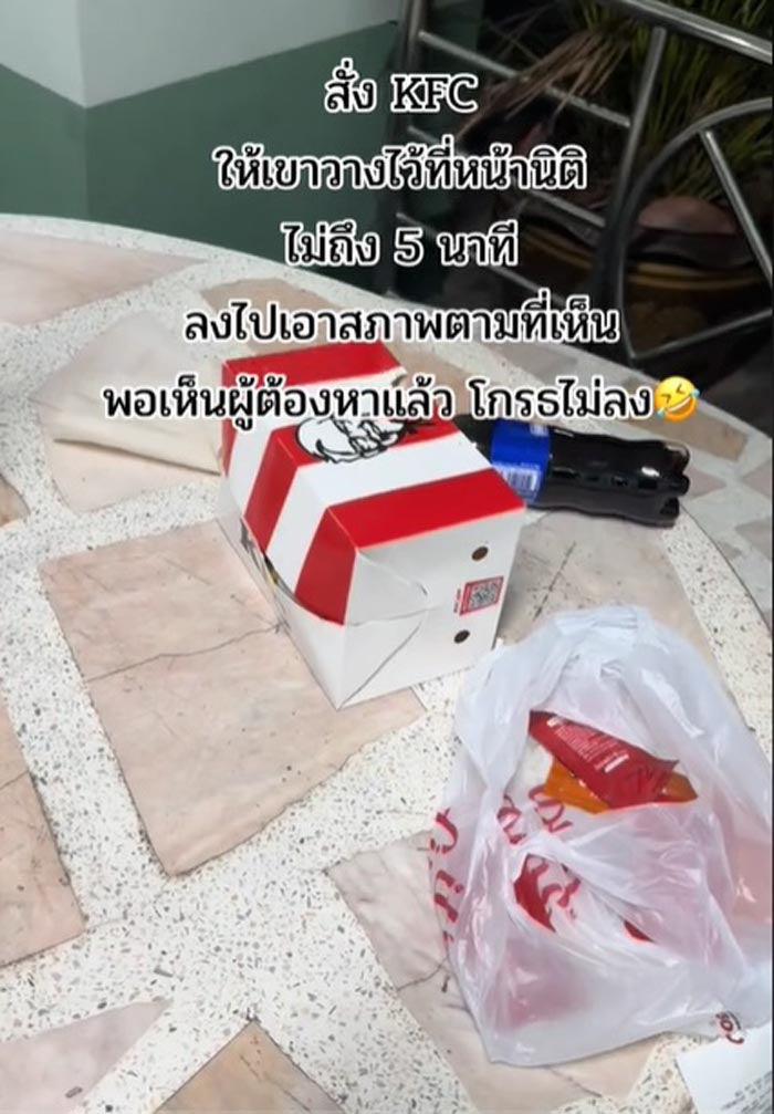 สั่ง KFC มากิน สั่ง KFC มากิน