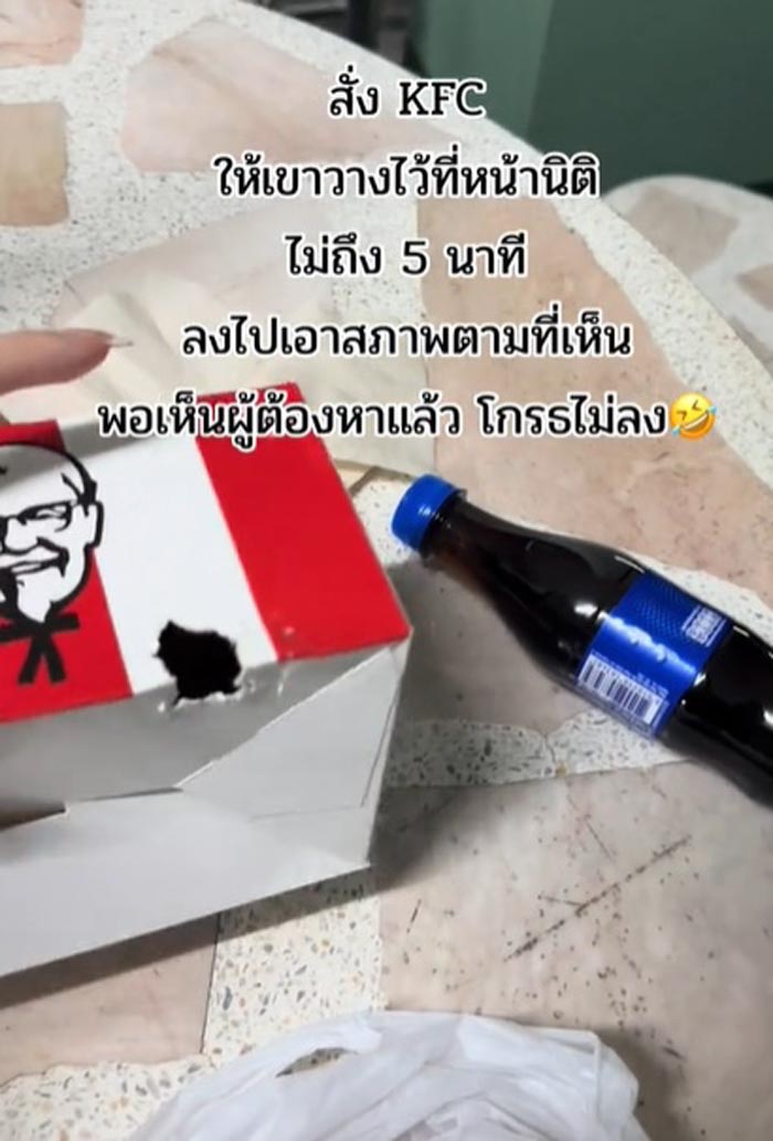 สั่ง KFC มากิน กล่องสภาพเละเทะ สั่ง KFC มากิน กล่องสภาพเละเทะ
