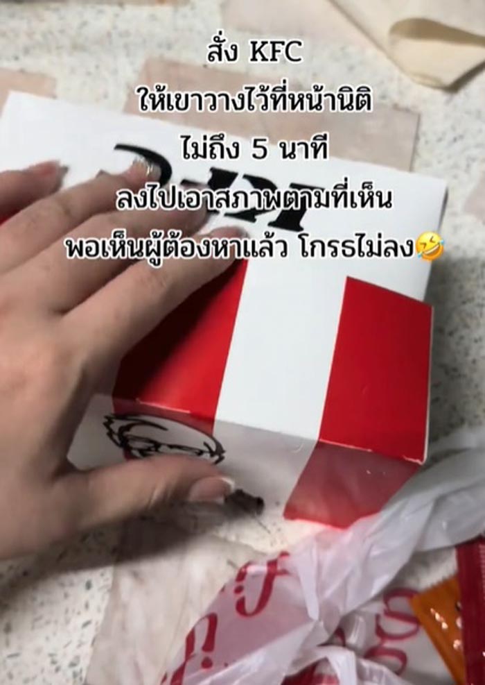 หาตัวการ ทำกล่อง KFC สภาพเละเทะ หาตัวการ ทำกล่อง KFC สภาพเละเทะ