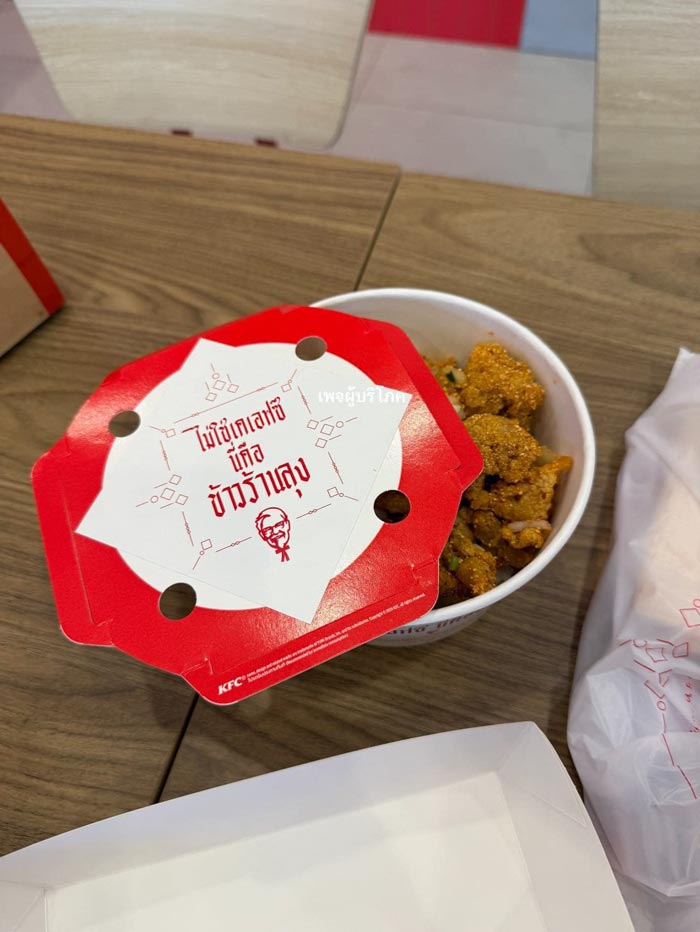 KFC แพ็กเกจจิ้งใหม่ KFC แพ็กเกจจิ้งใหม่