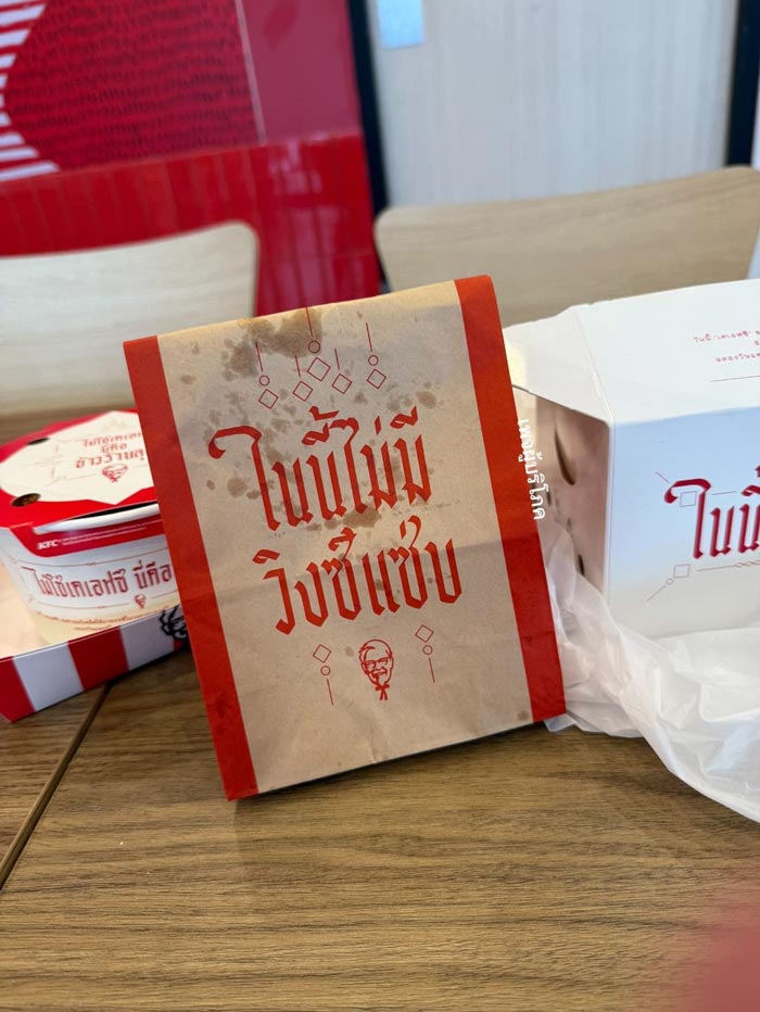 KFC แก้เคล็ดวงการแพทย์ KFC แก้เคล็ดวงการแพทย์