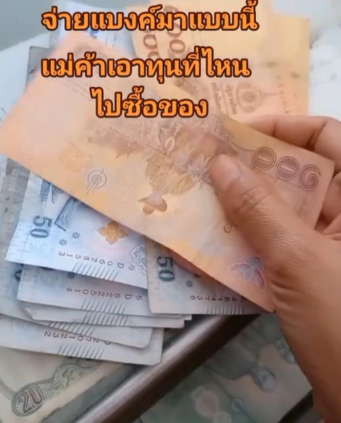 ลูกค้าซื้อของจ่ายแต่แบงก์ย่อย ลูกค้าซื้อของจ่ายแต่แบงก์ย่อย