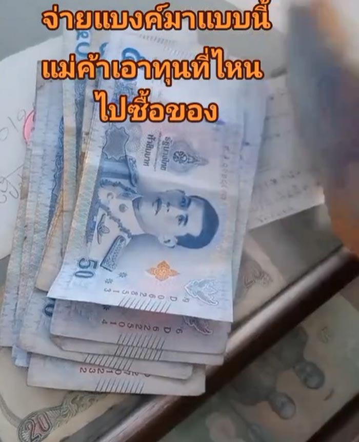 แม่ค้าสะสมแบงก์ 50 บาท แม่ค้าสะสมแบงก์ 50 บาท