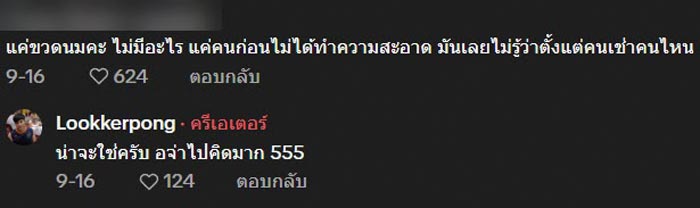 เช่าคอนโดเจอประสบการณ์สยอง เช่าคอนโดเจอประสบการณ์สยอง