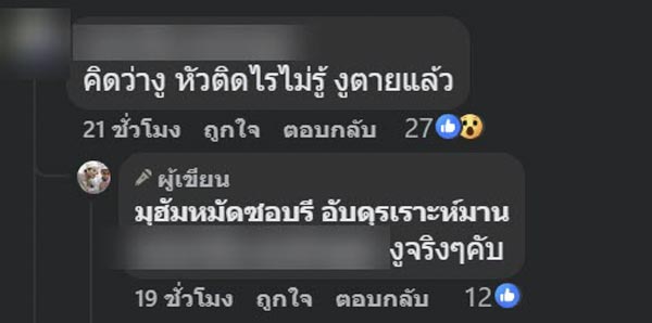 ตัวอะไรไซซ์ใหญ่เบิ้ม โผล่มากับน้ำท่วม ตัวอะไรไซซ์ใหญ่เบิ้ม โผล่มากับน้ำท่วม
