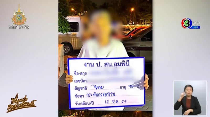 จับยายนั่งขอทาน จับยายนั่งขอทาน