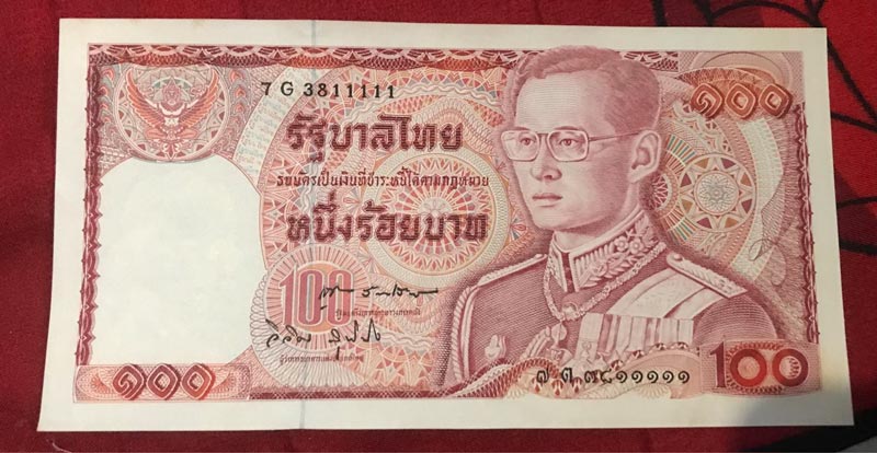 ขายแบงก์เก่า ขายแบงก์เก่า