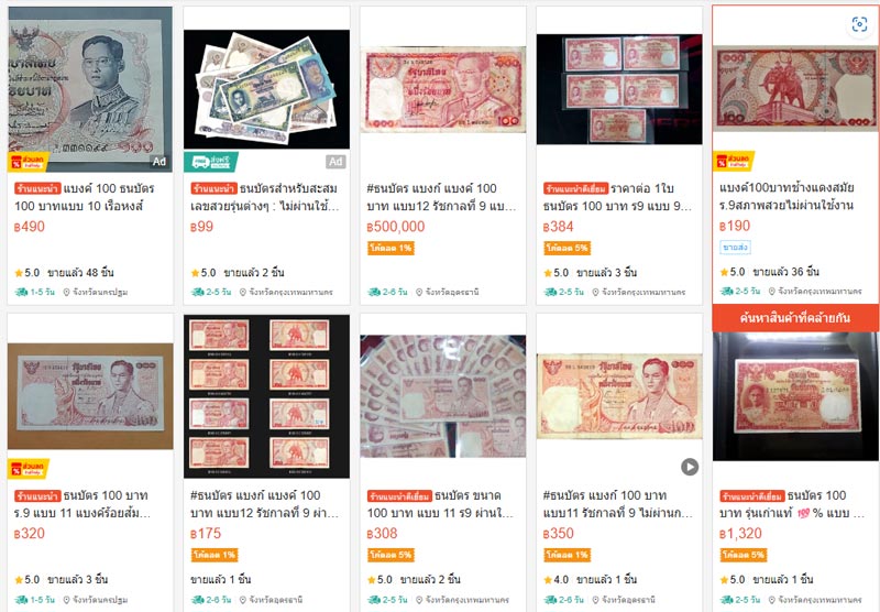 ราคาแบงก์เก่า ราคาแบงก์เก่า