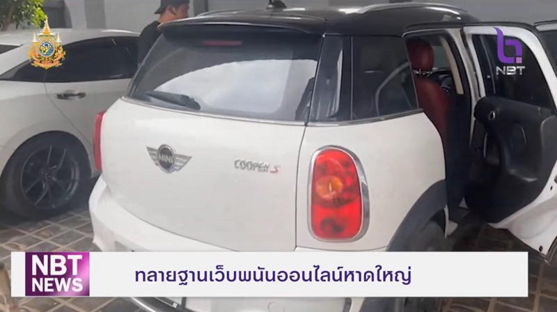 ทลายฐานเว็บพนันออนไลน์ ทลายฐานเว็บพนันออนไลน์