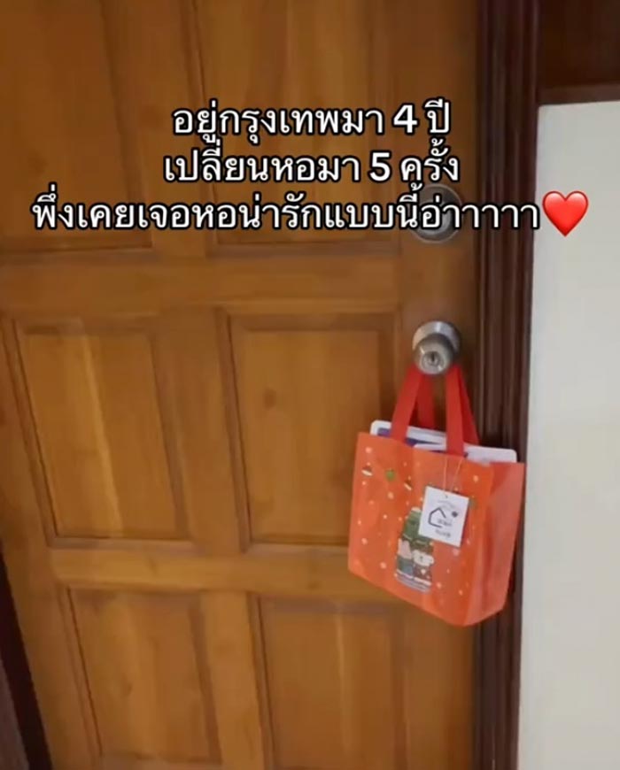 หอพักให้ของขวัญปีใหม่ หอพักให้ของขวัญปีใหม่