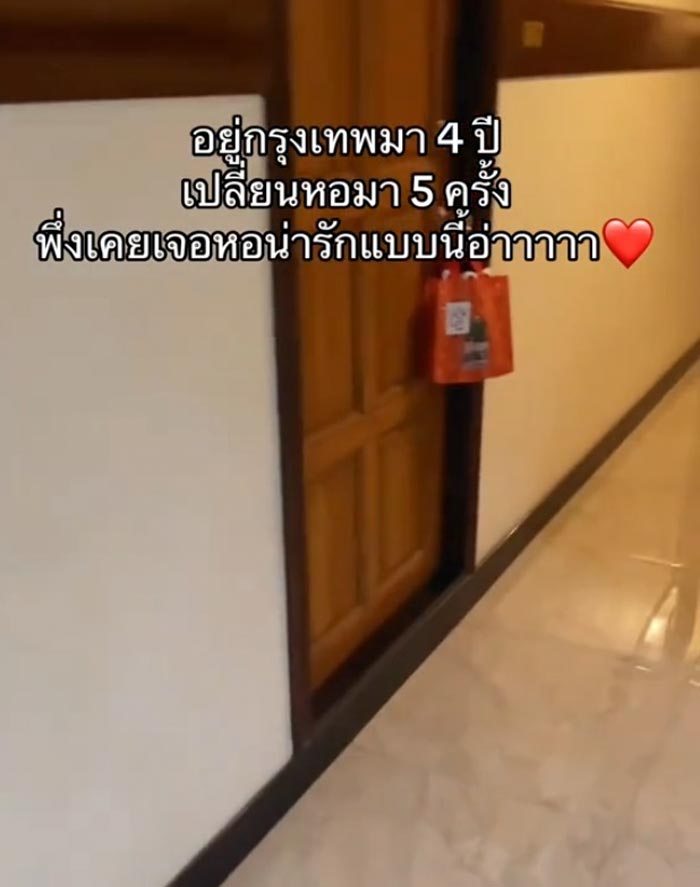 หอพักให้ของขวัญปีใหม่ หอพักให้ของขวัญปีใหม่