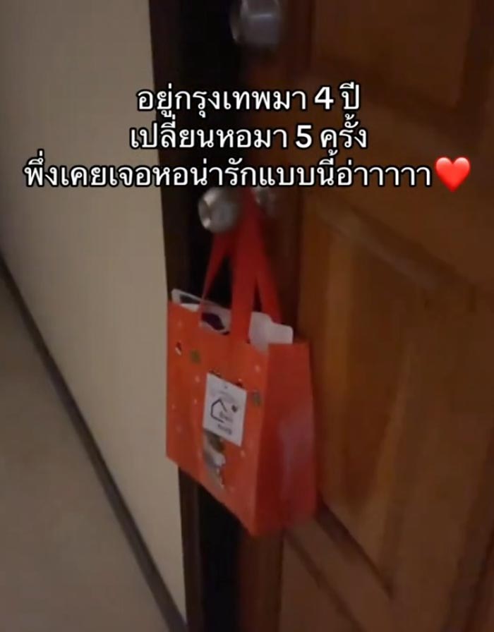 หอพักให้ของขวัญปีใหม่ หอพักให้ของขวัญปีใหม่