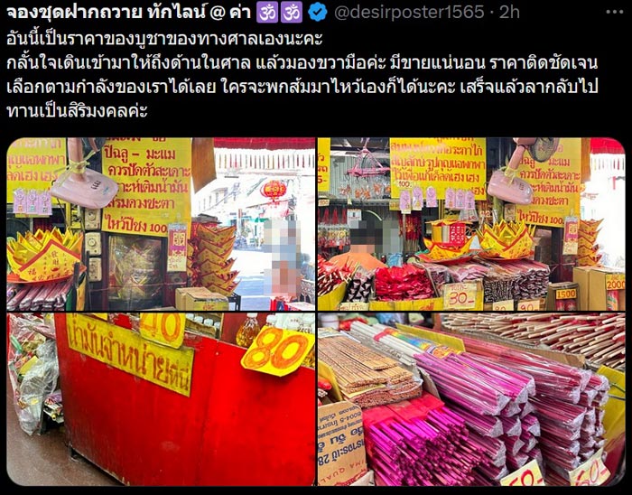 แก้ชงตรุษจีน ศาลเจ้าพ่อเสือ แก้ชงตรุษจีน ศาลเจ้าพ่อเสือ