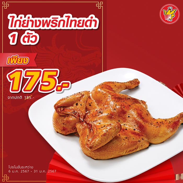 ไก่ย่างห้าดาว ไก่ย่างห้าดาว