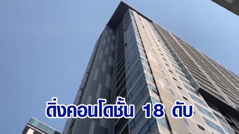 หนุ่มจีนกระโดดตึกตาย หนุ่มจีนกระโดดตึกตาย