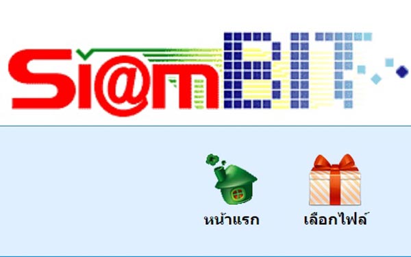 เว็บ Siambit เว็บ Siambit