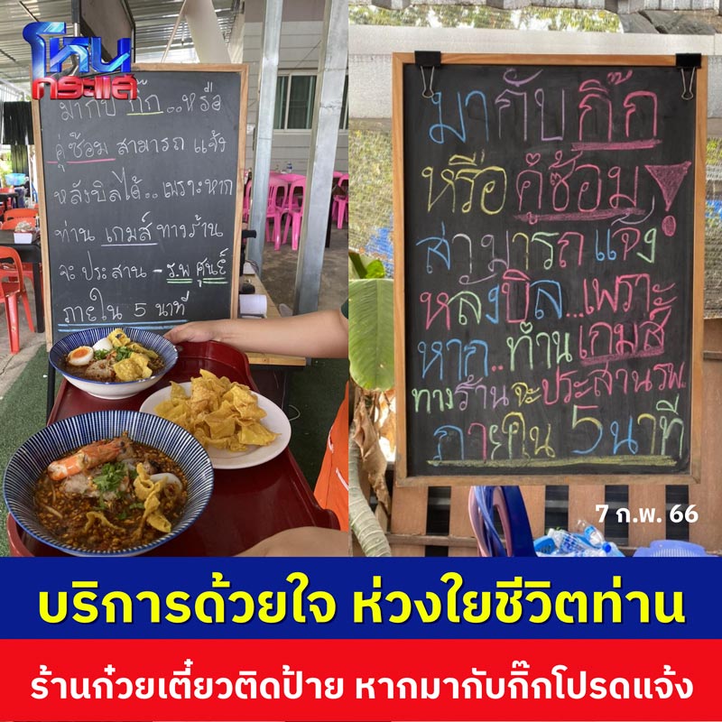 ร้านก๋วยเตี๋ยวจับกิ๊ก ร้านก๋วยเตี๋ยวจับกิ๊ก