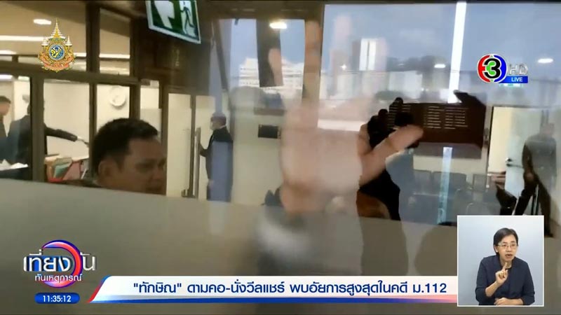 ทักษิณ ชินวัตร ทักษิณ ชินวัตร